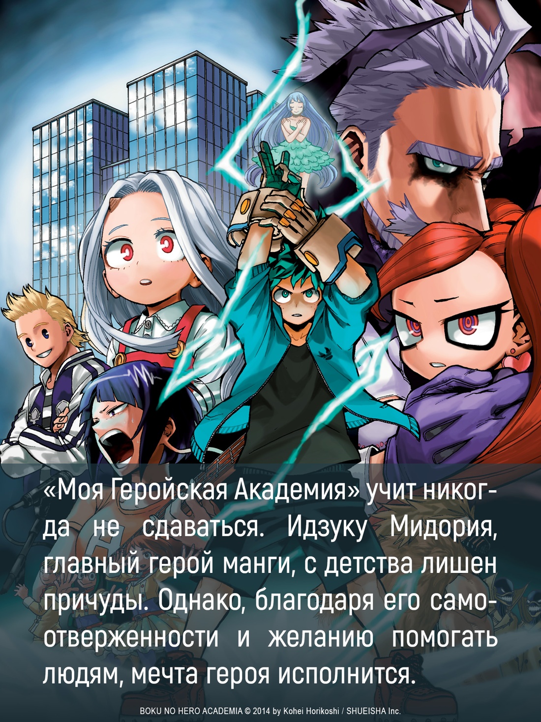 Промо материал к книге "Моя геройская академия. Книга 21: Наслоение ; Я здесь!" №3
