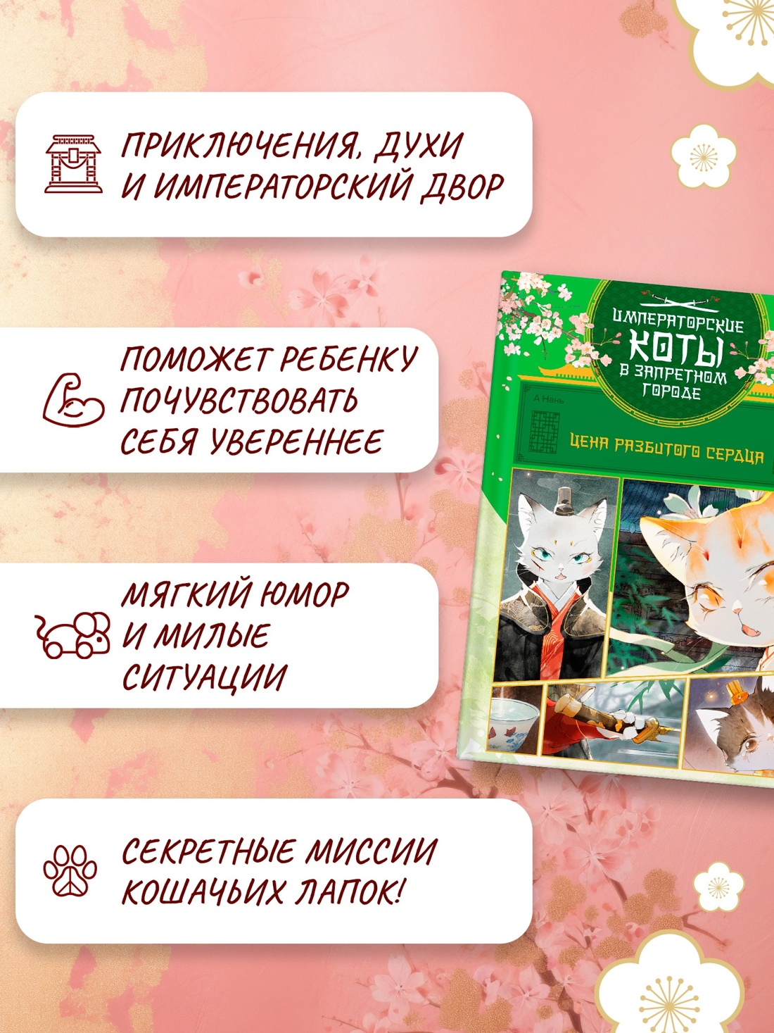 Промо материал к книге "Императорские коты. Комплект из 3 книг в футляре " №0