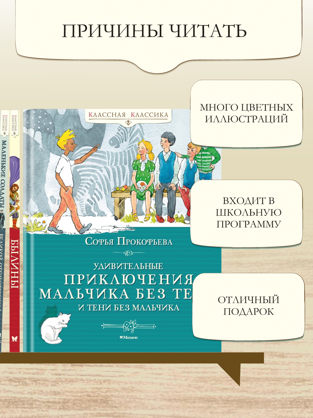 Промо материал к книге "Удивительные приключения мальчика без тени и тени без мальчика (Классная классика)" №2