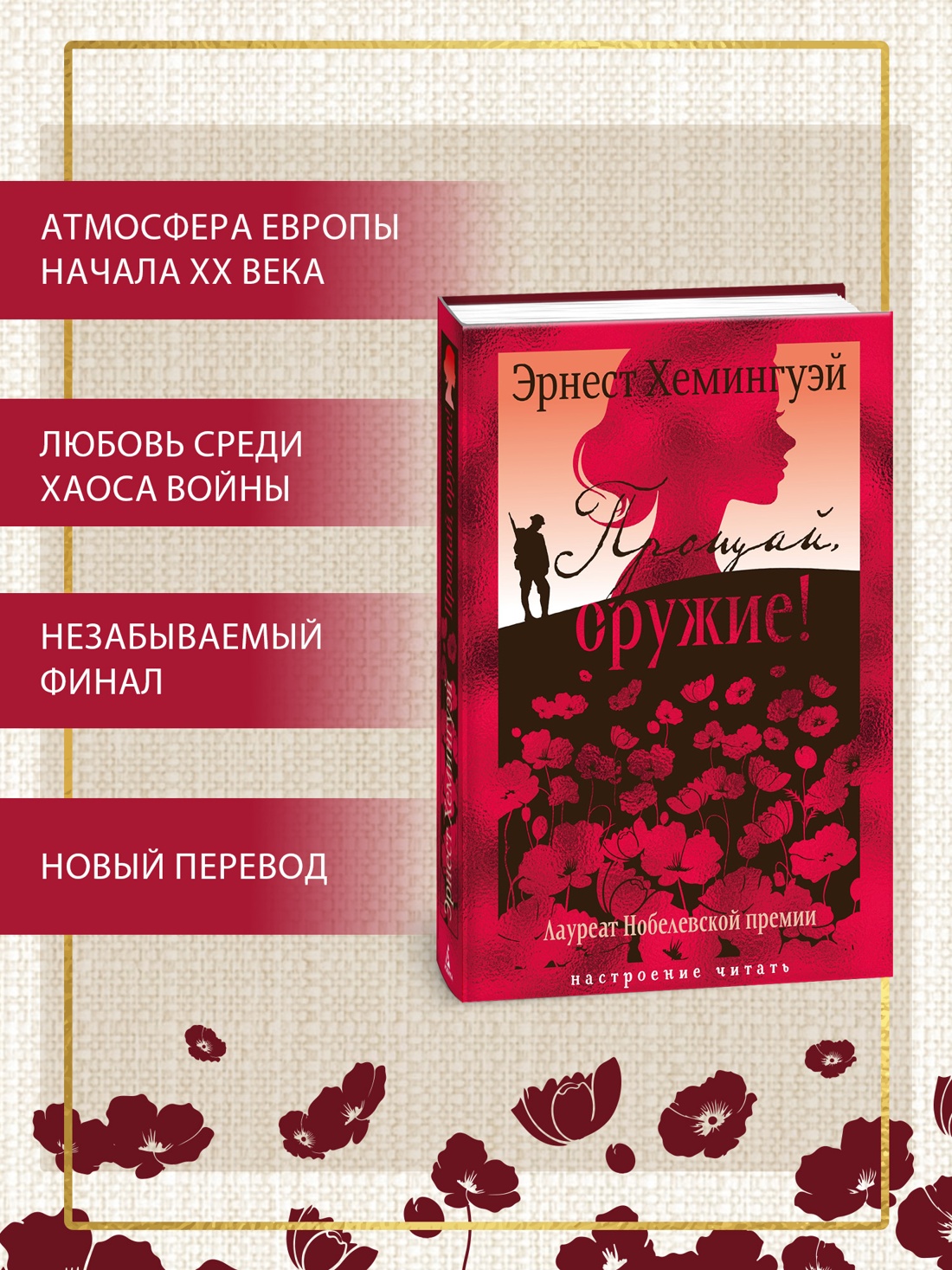 Промо материал к книге "Прощай, оружие!" №1