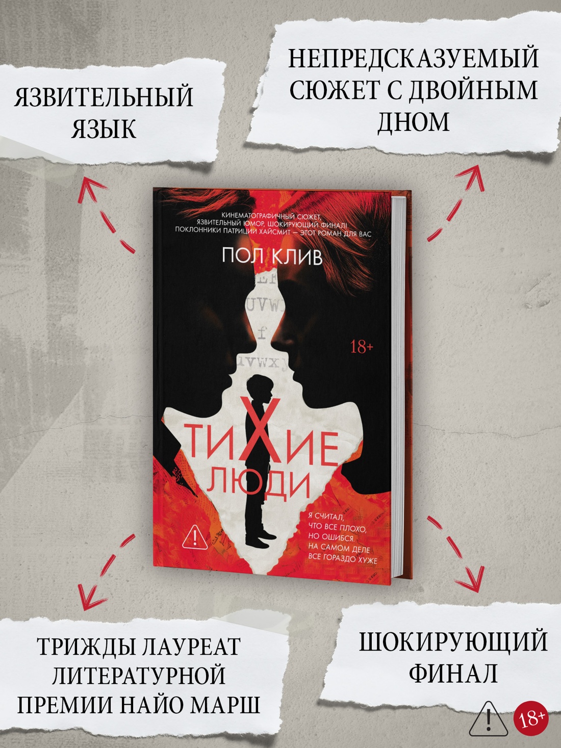 Промо материал к книге "Тихие люди" №1