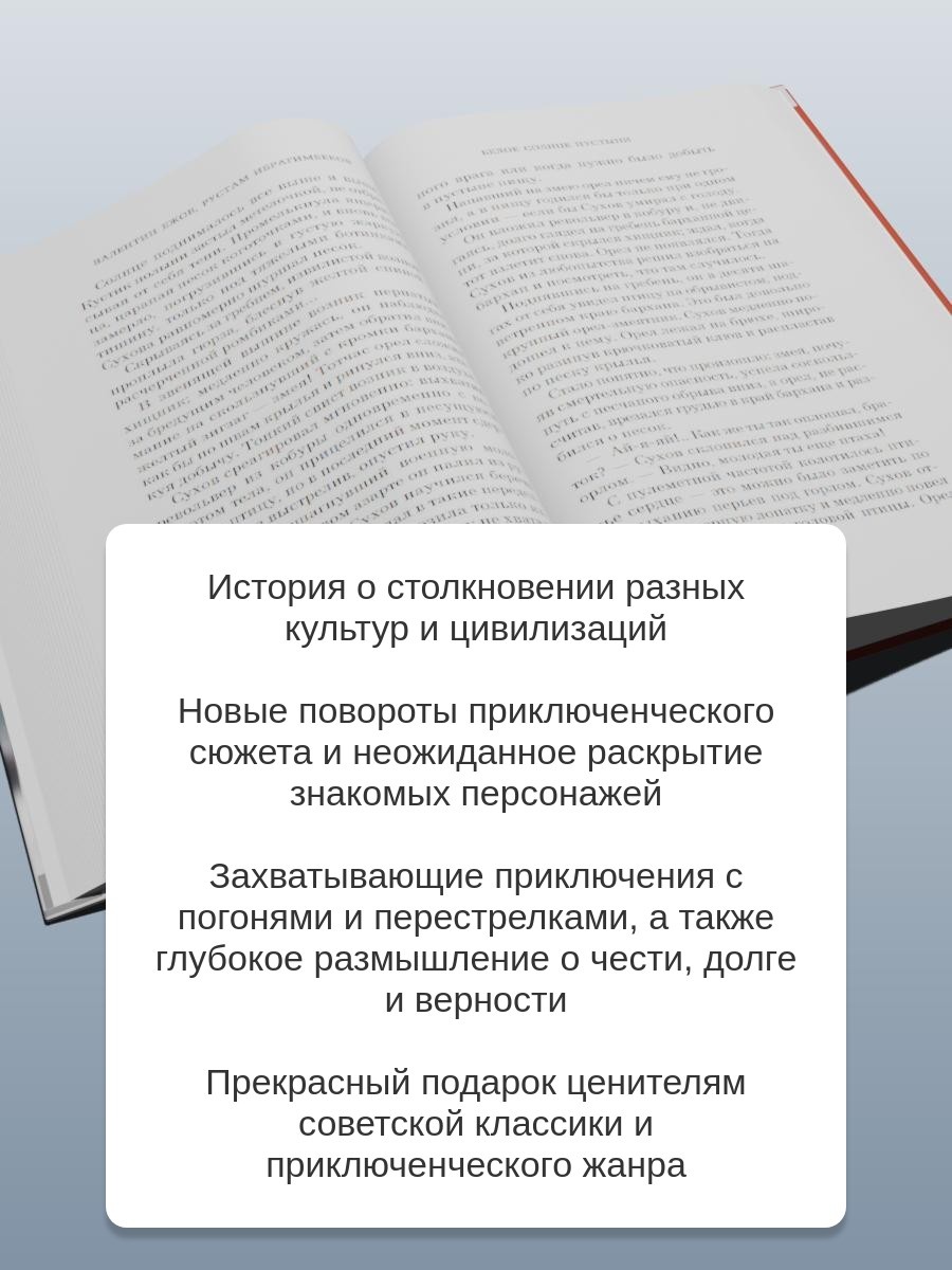 Промо материал к книге "Белое солнце пустыни" №2