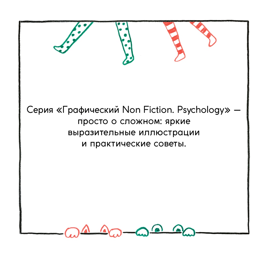 Промо материал к книге "Я не ленюсь, я на подзарядке" №6