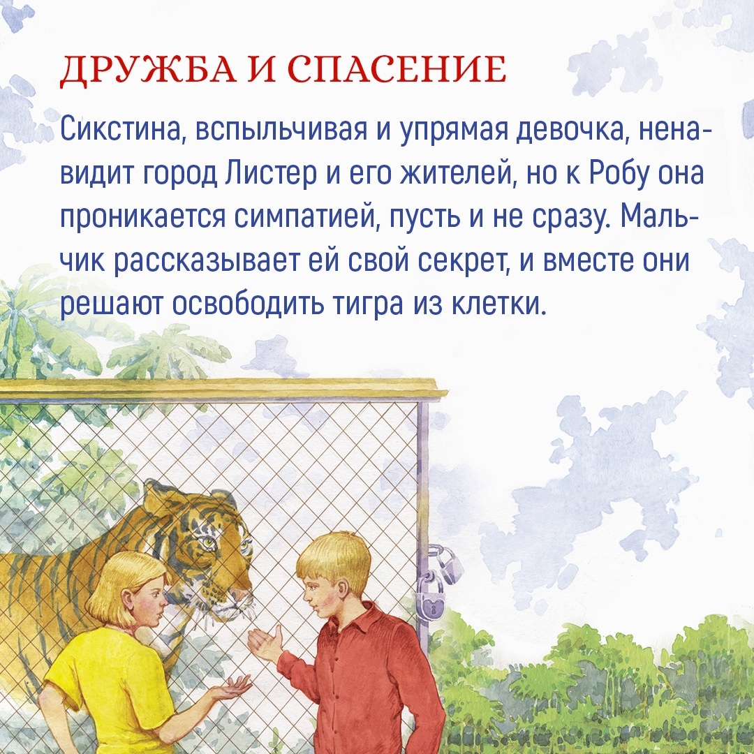 Промо материал к книге "Парящий тигр" №2