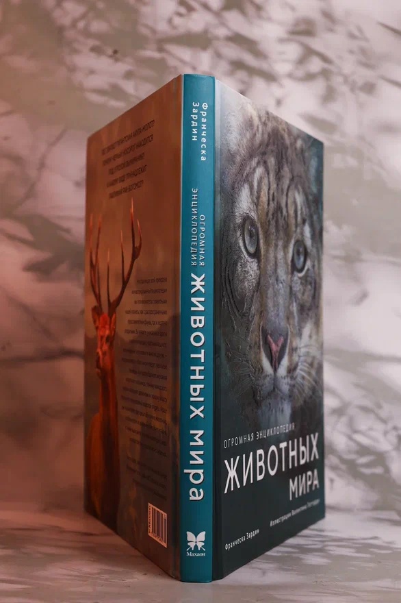 Промо материал к книге "Огромная энциклопедия животных мира" №5
