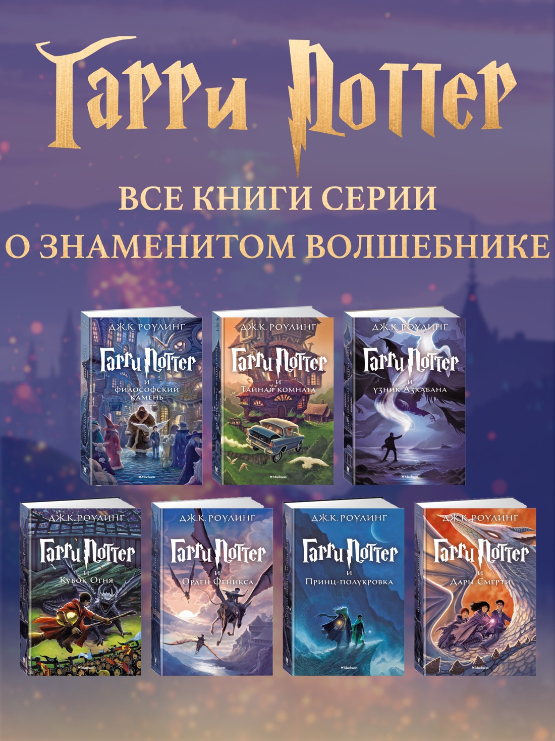 Промо материал к книге "Гарри Поттер. Год с волшебством" №3