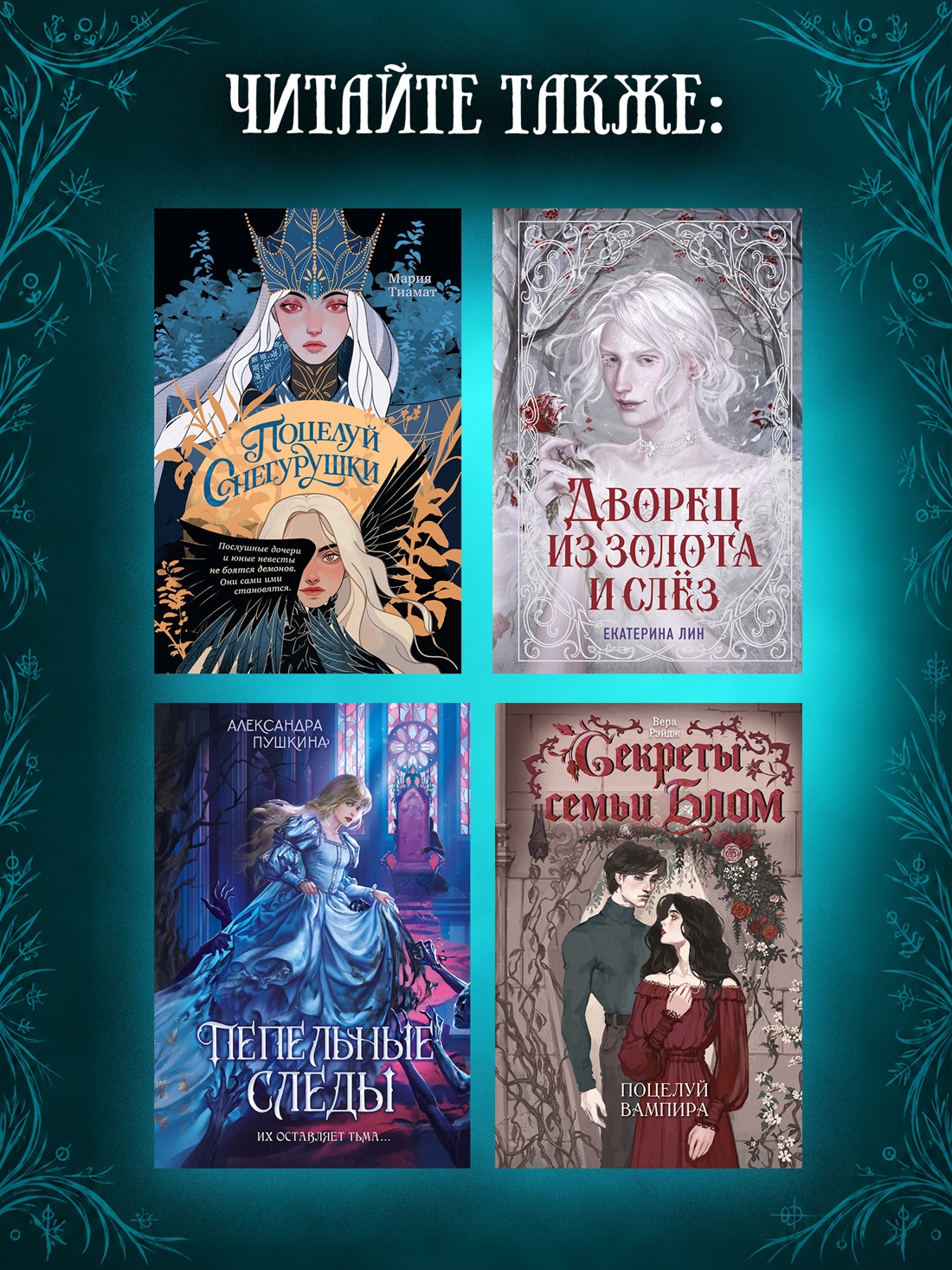 Промо материал к книге "Наследница шрамов" №3