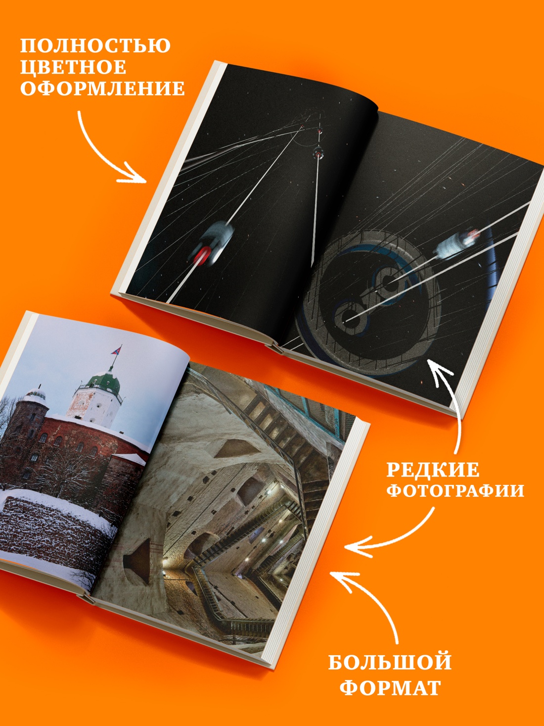 Промо материал к книге "Всемирный атлас башен в пространстве и времени" №2