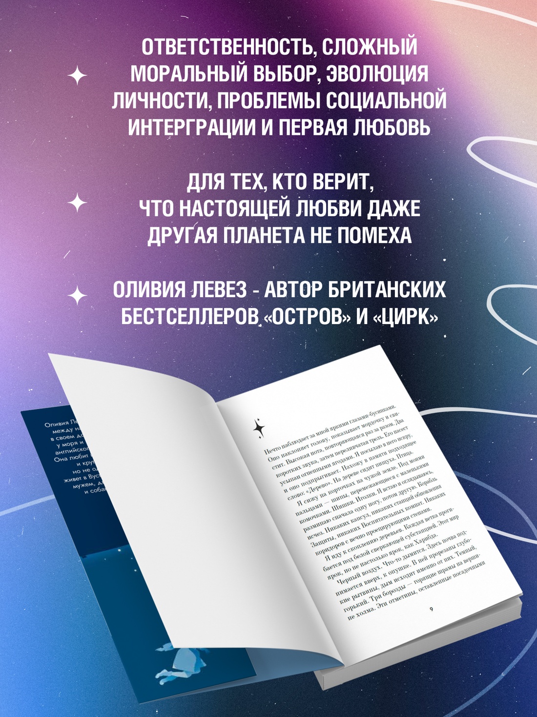 Промо материал к книге "Сильвер" №1