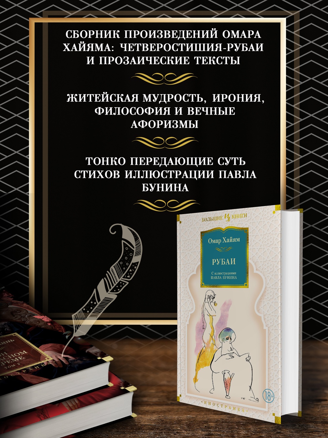 Промо материал к книге "Рубаи" №1