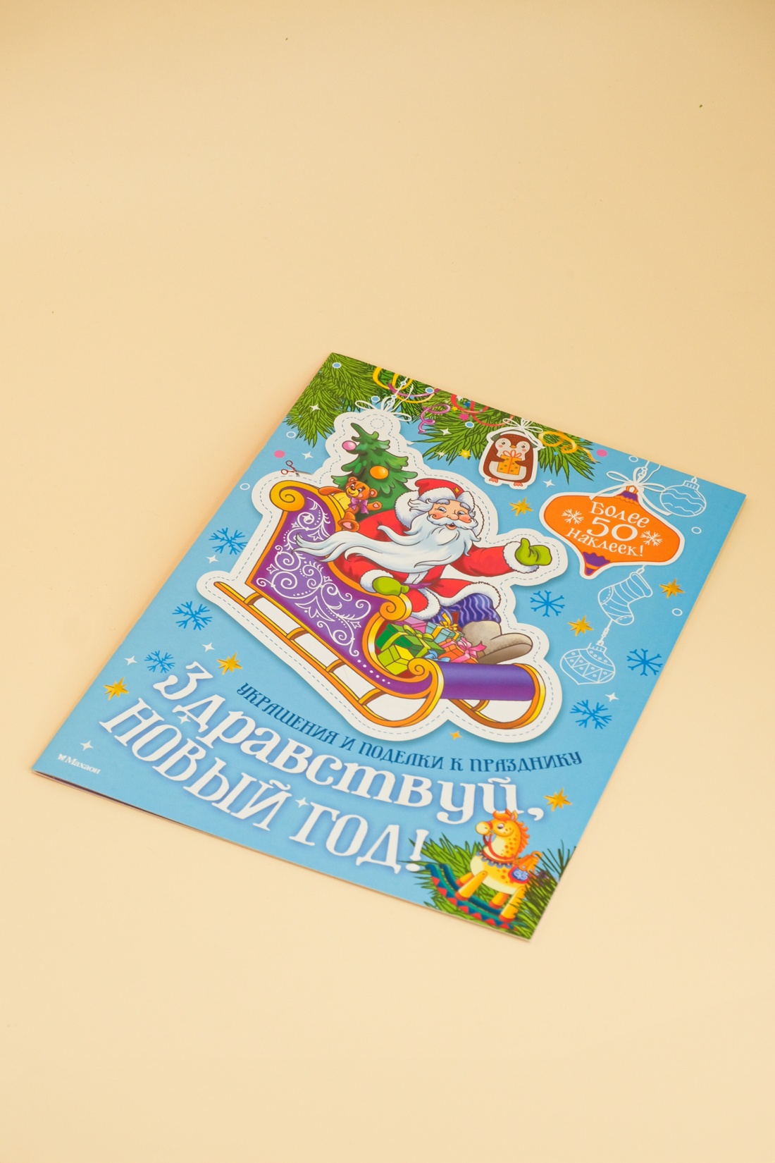 Промо материал к книге "Здравствуй, Новый год!" №5