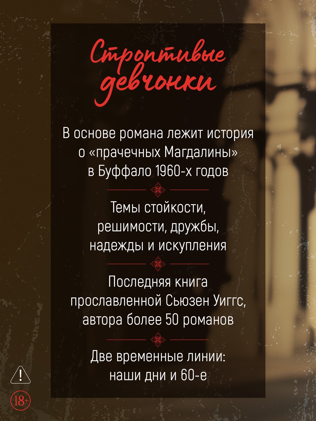 Промо материал к книге "Строптивые девчонки" №1