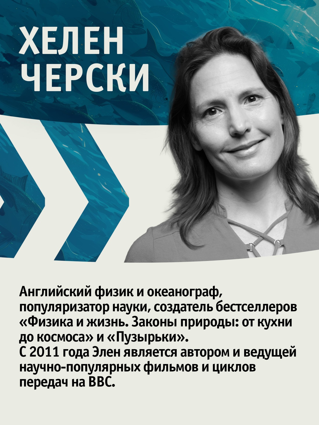 Промо материал к книге "Вселенная океана. Как устроена стихия, которая формирует нашу планету" №4