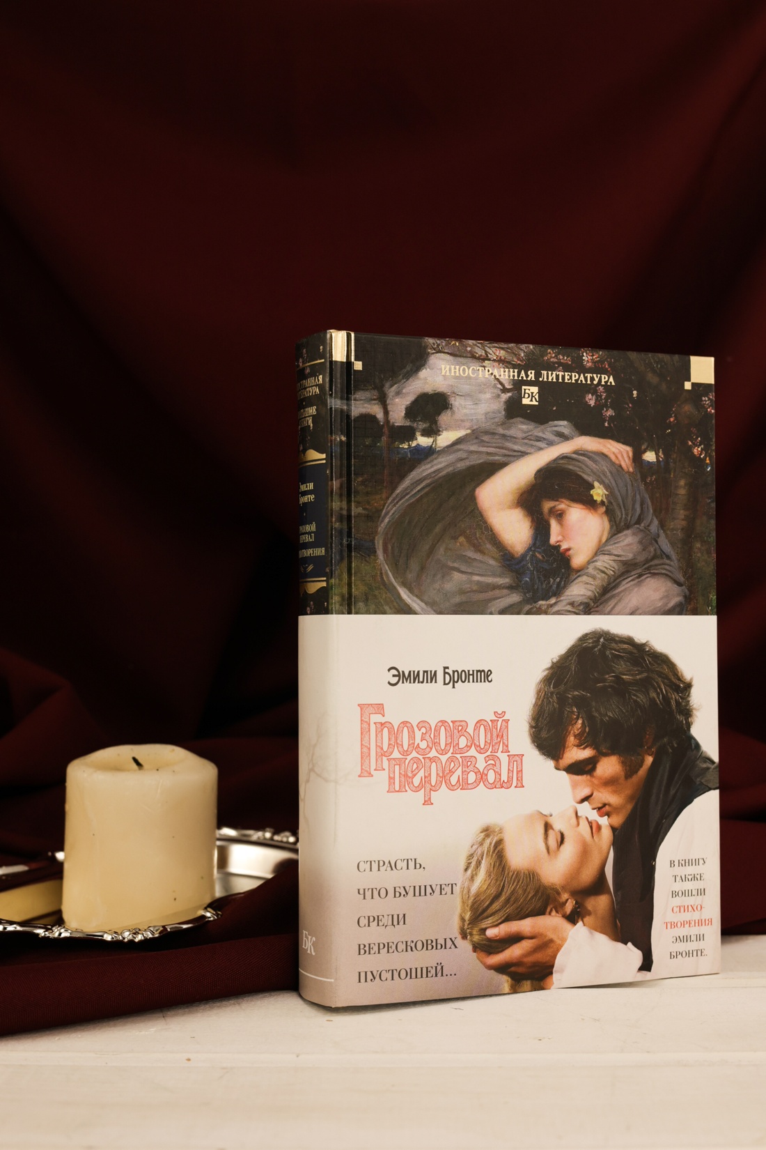 Промо материал к книге "Грозовой перевал. Стихотворения" №4