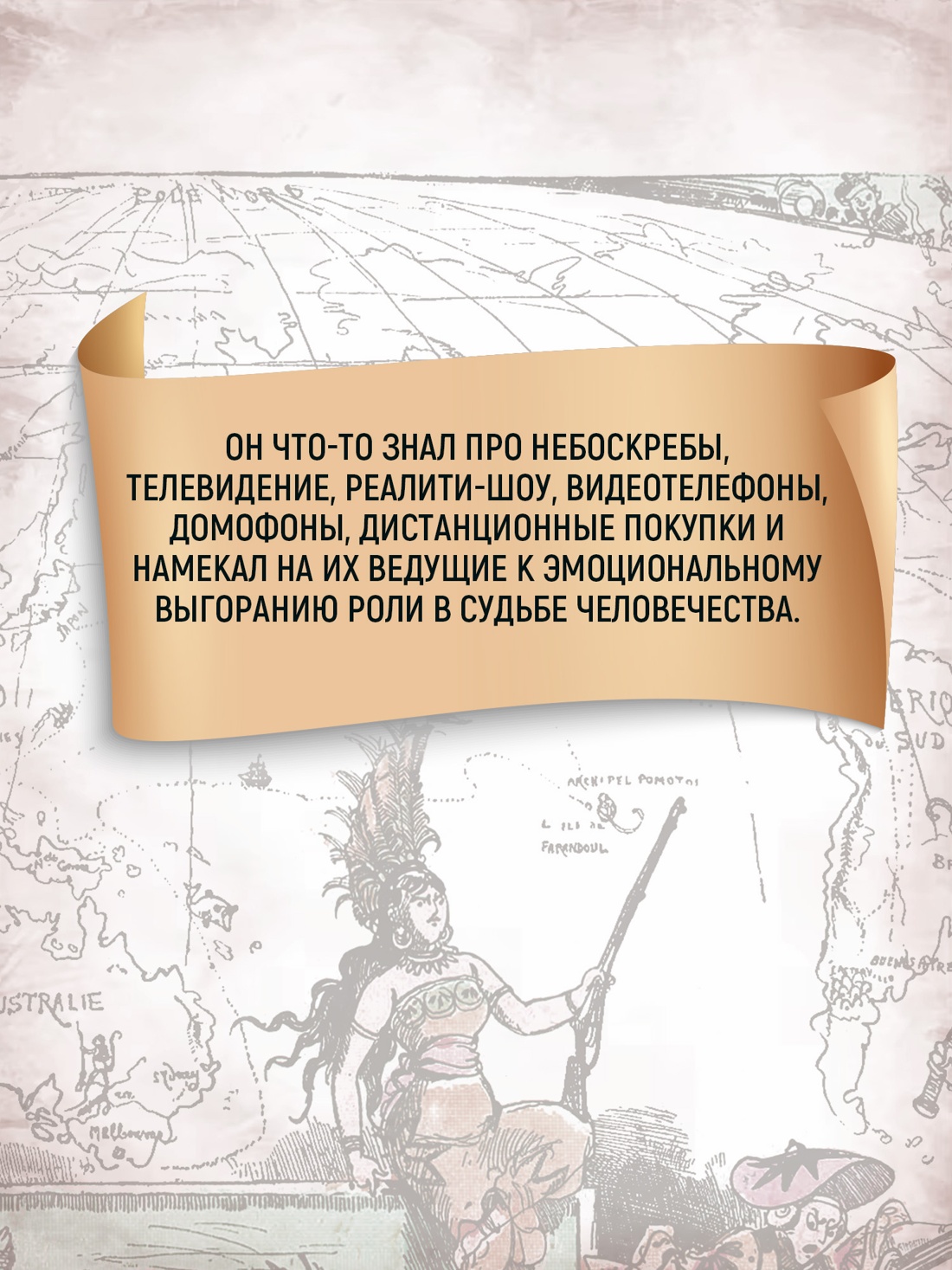 Промо материал к книге "Необычайные путешествия Сатюрнена Фарандуля" №7
