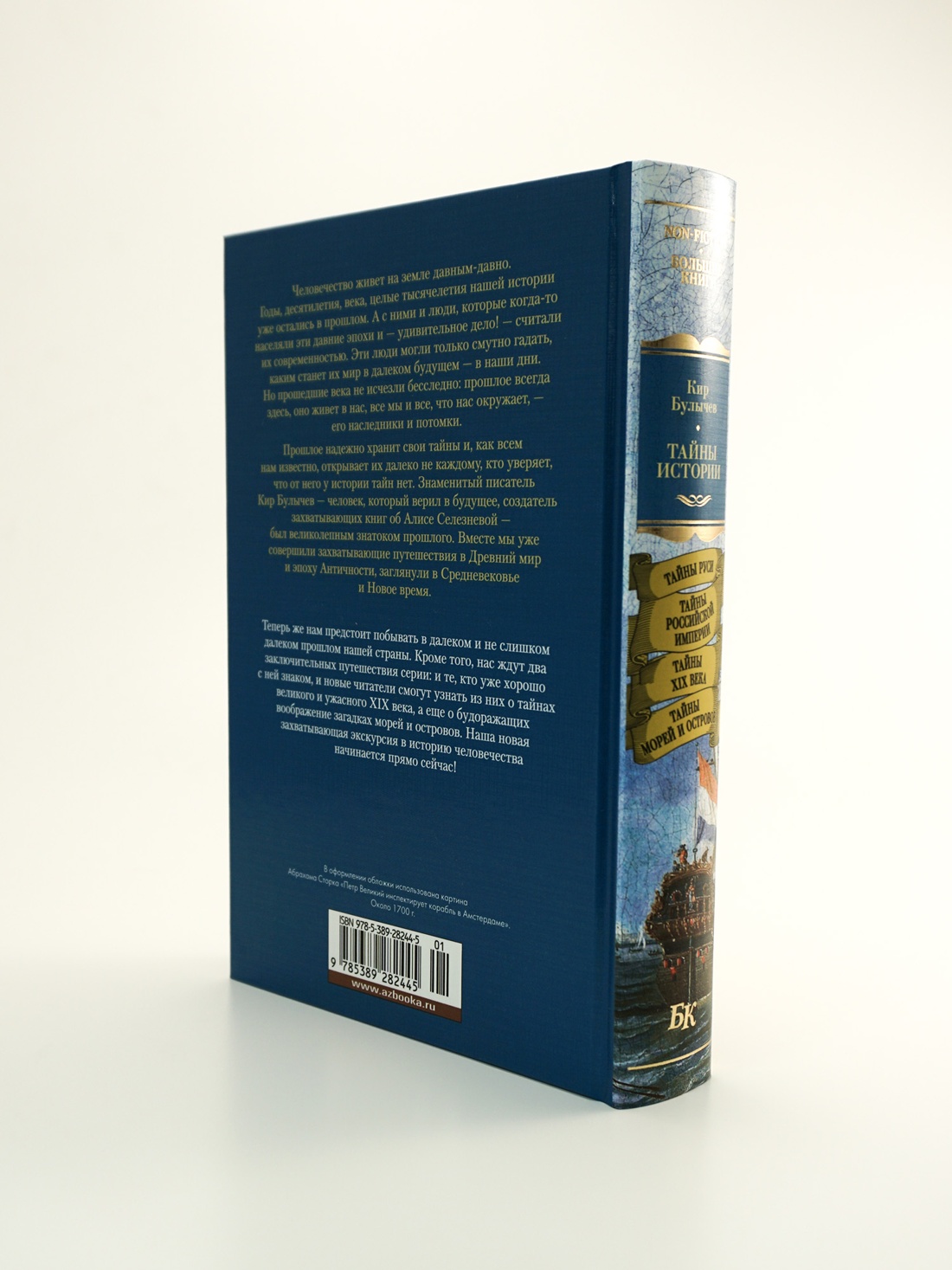 Промо материал к книге "Тайны истории. Книга 2: Тайны Руси. Тайны Российской империи. Тайны XIX века. Тайны морей и островов" №7