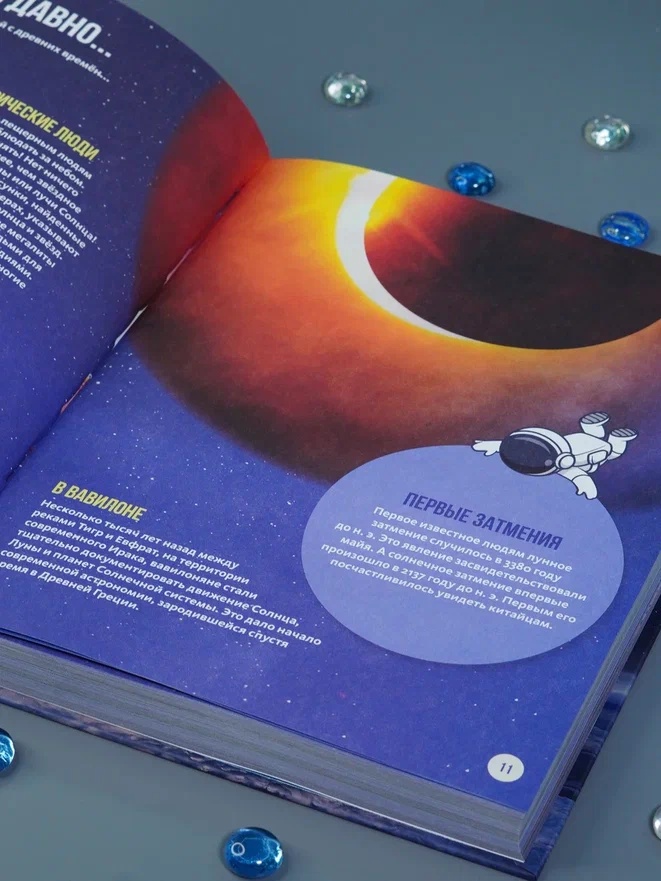 Промо материал к книге "Космос. Огромная энциклопедия" №8