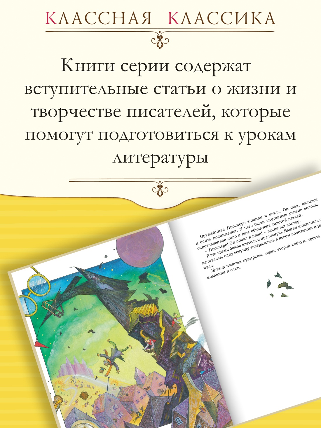Промо материал к книге "Три Толстяка (Классная классика)" №1