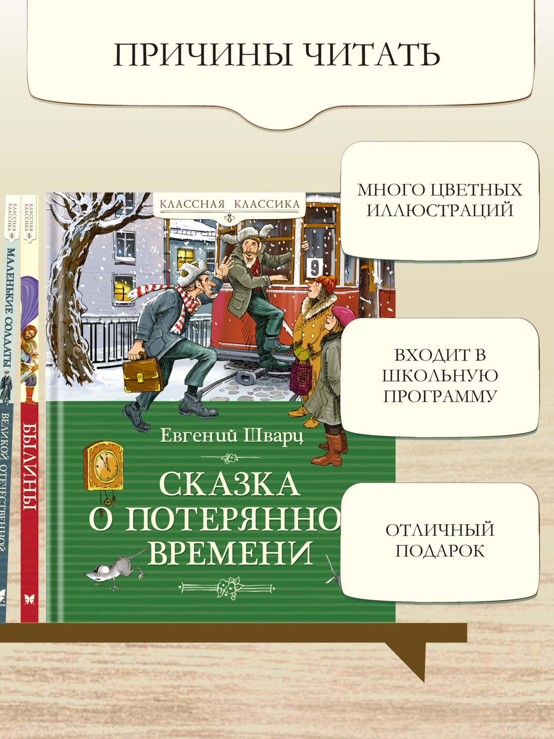 Промо материал к книге "Сказка о потерянном времени" №1