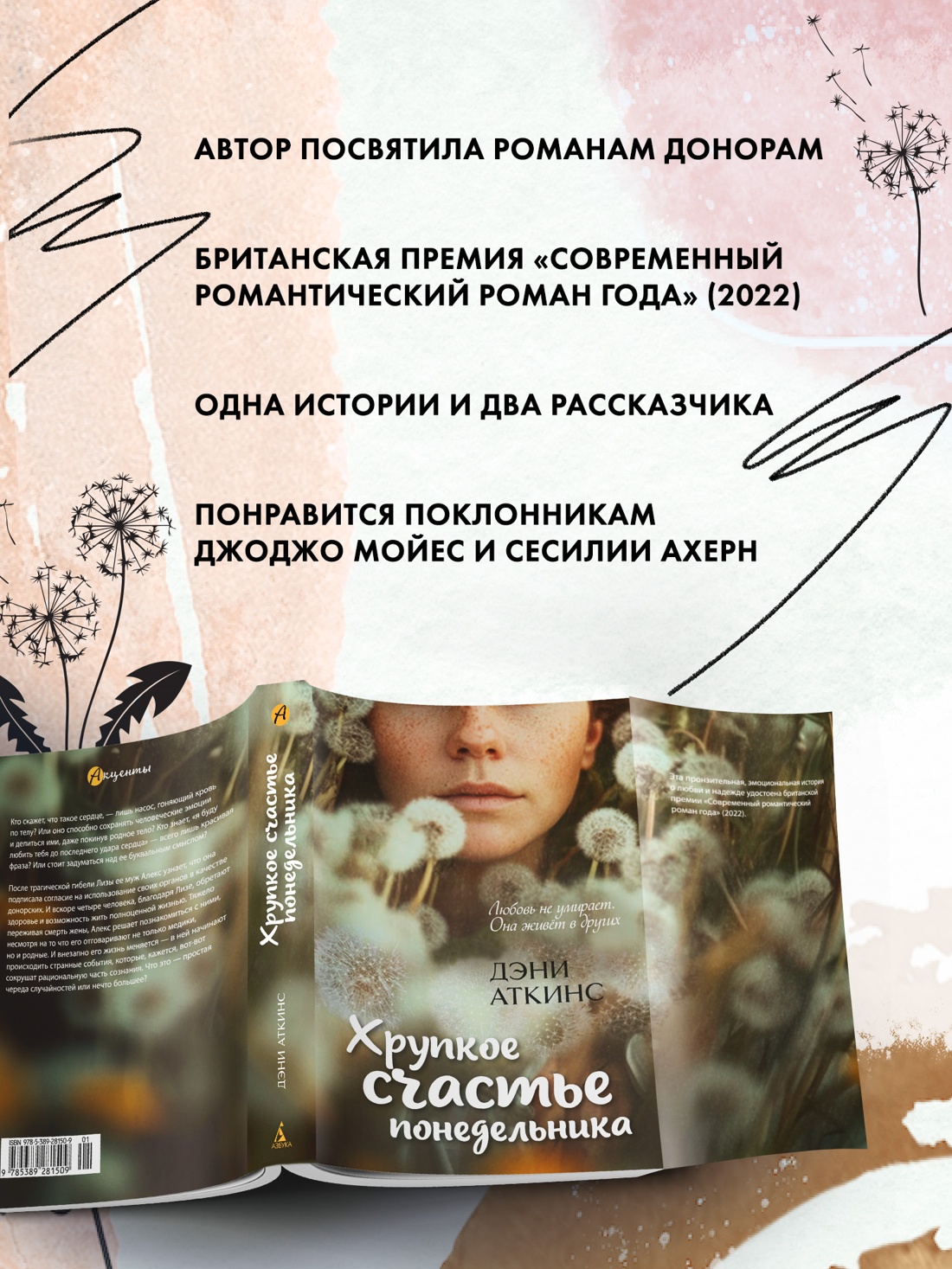 Промо материал к книге "Хрупкое счастье понедельника" №1