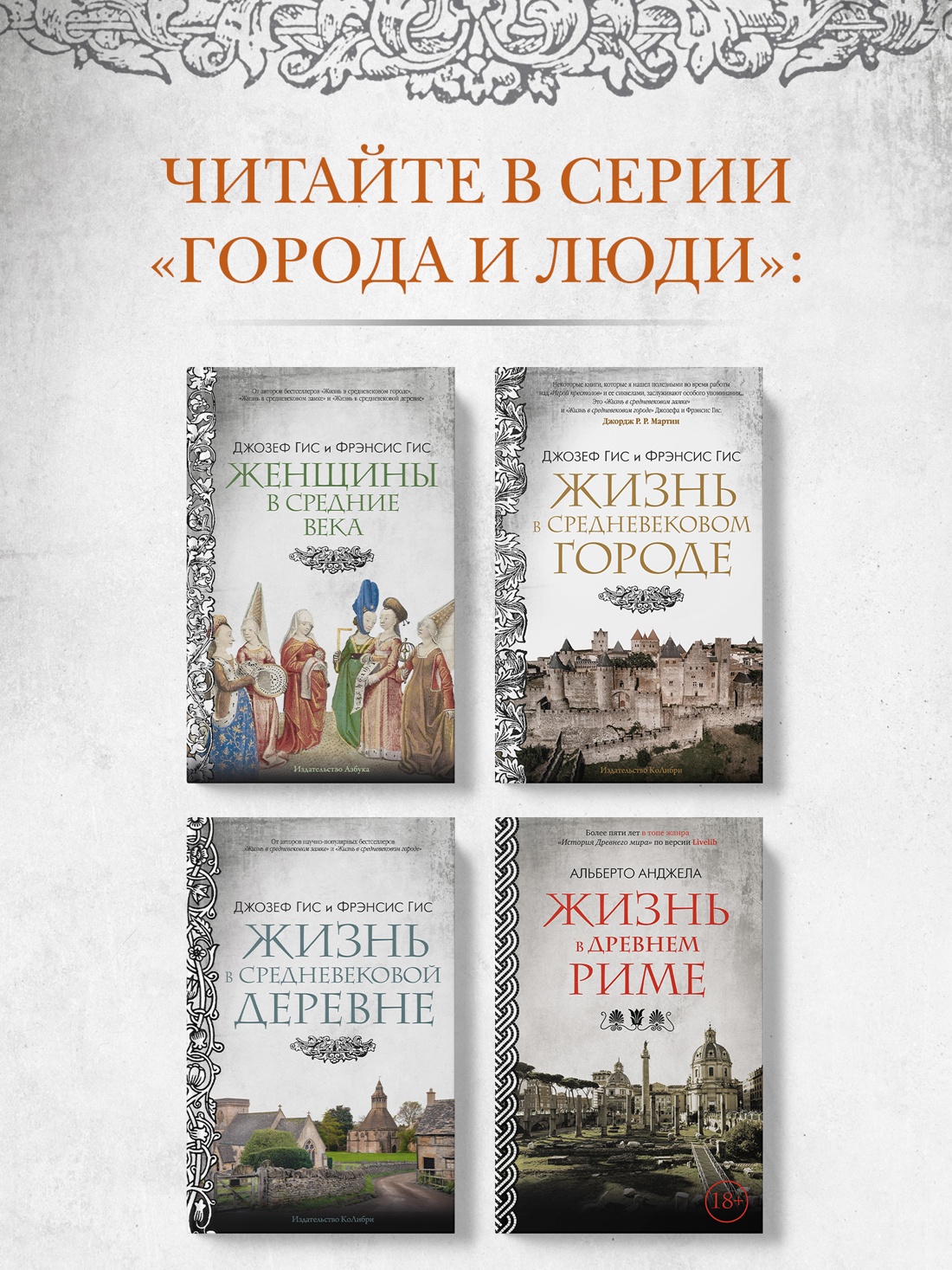 Промо материал к книге "Брак и семья в Средние века" №3