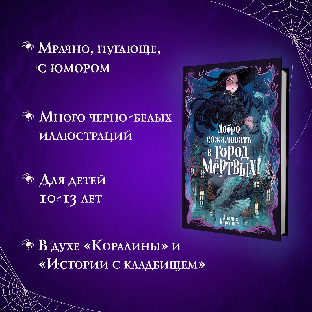 Промо материал к книге "Добро пожаловать в город мёртвых!" №1