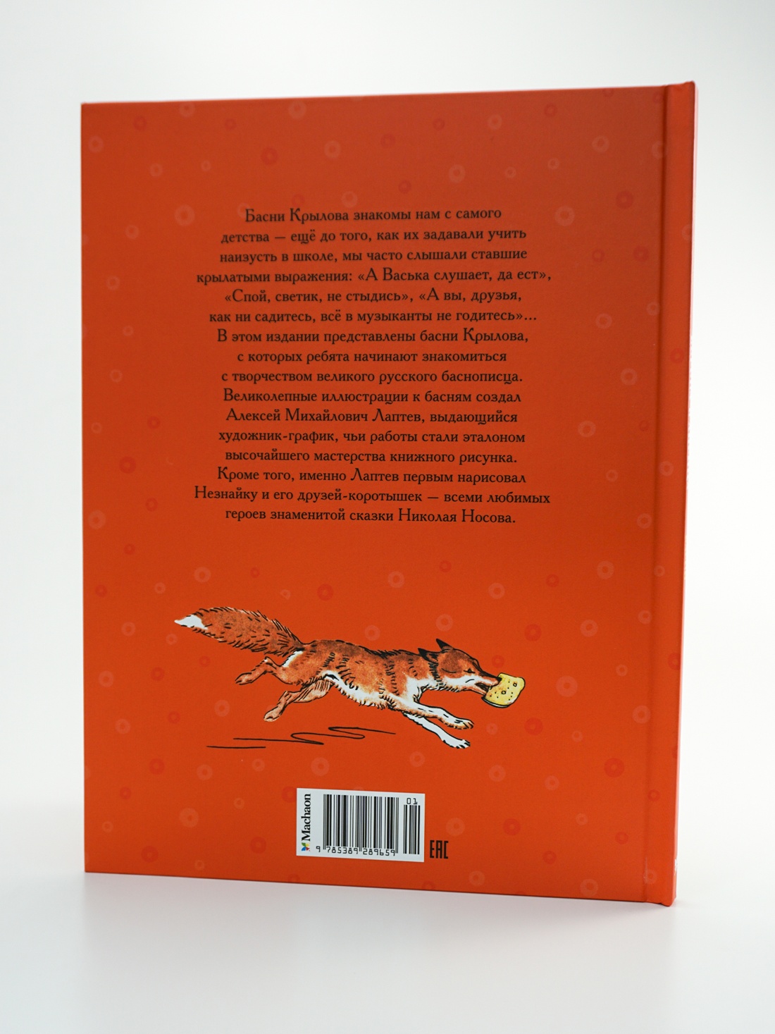 Промо материал к книге "Ворона и Лисица" №5