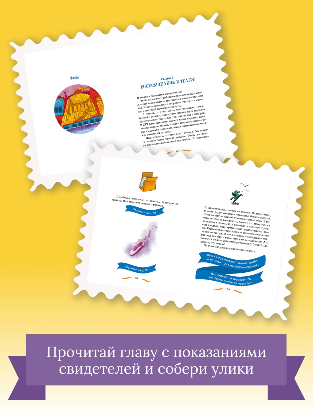 Промо материал к книге "Тайны и загадки. Призраки Парижской оперы" №3