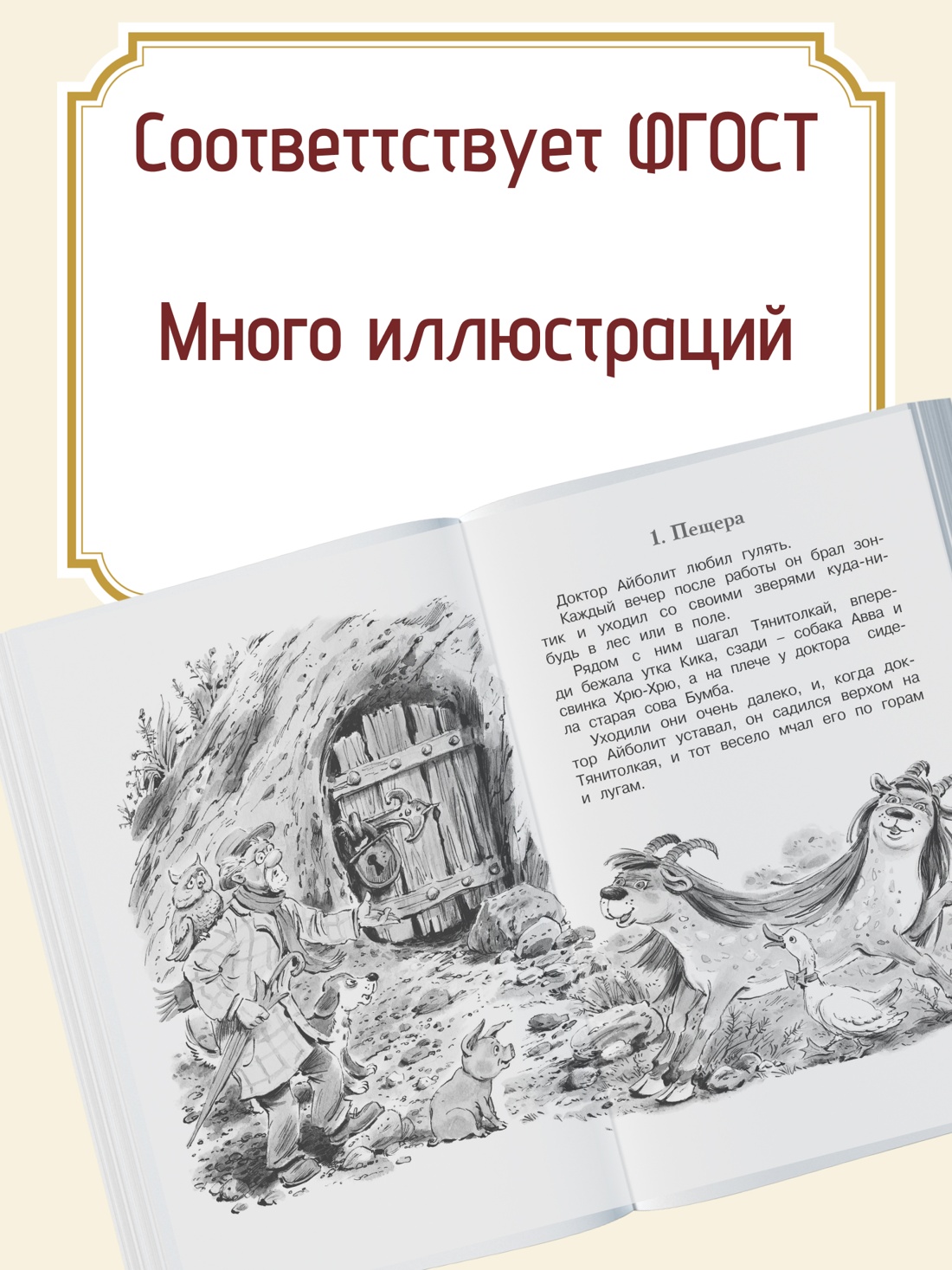 Промо материал к книге "Доктор Айболит" №1