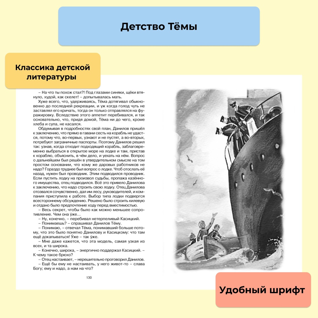 Промо материал к книге "Детство Тёмы" №0