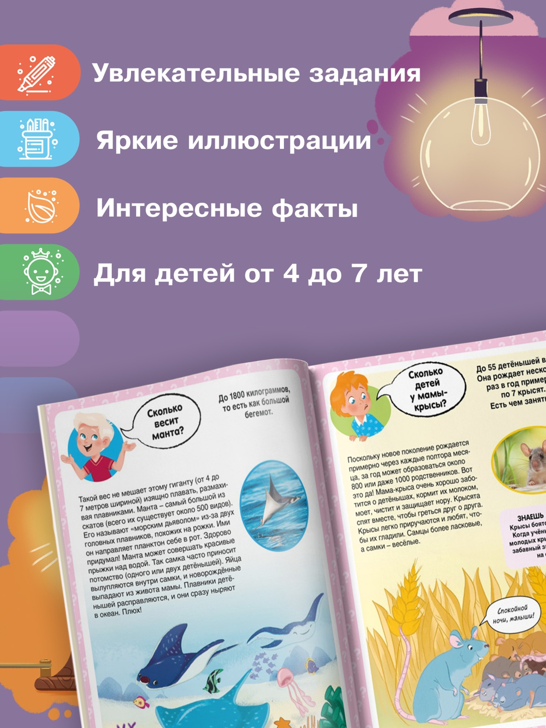 Промо материал к книге "Сколько? 100 вопросов и ответов в картинках" №1