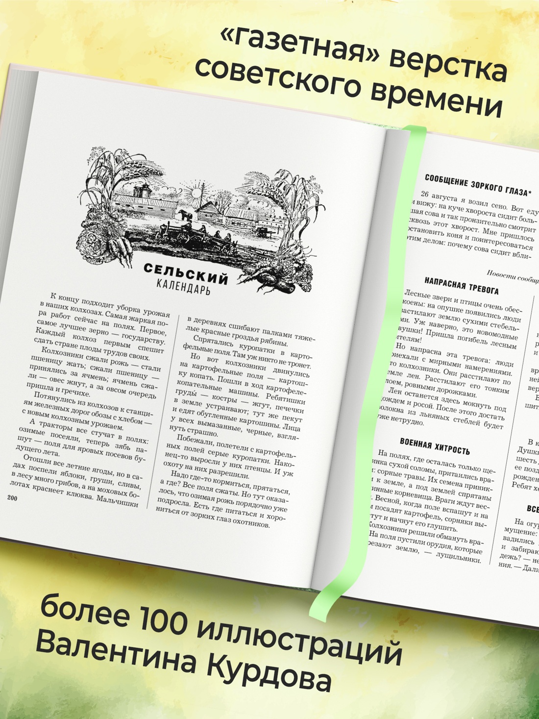 Промо материал к книге "Лесная газета" №2