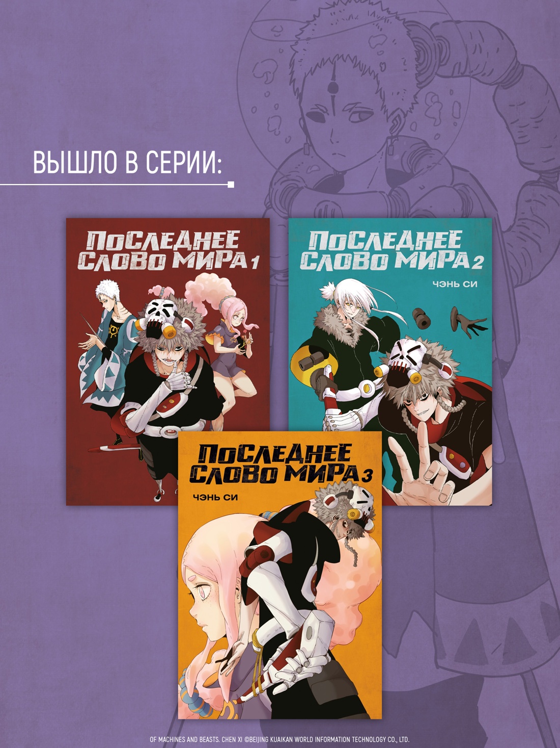 Промо материал к книге "Последнее слово мира. Книга 4" №6