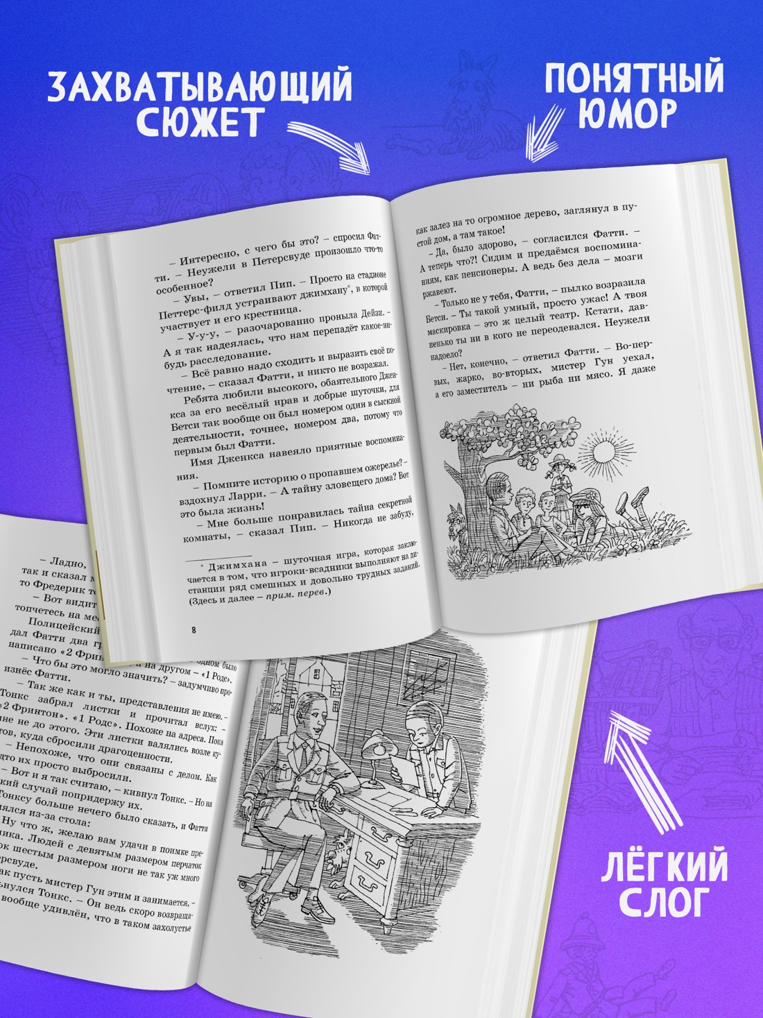Промо материал к книге "Тайна вора-невидимки" №1