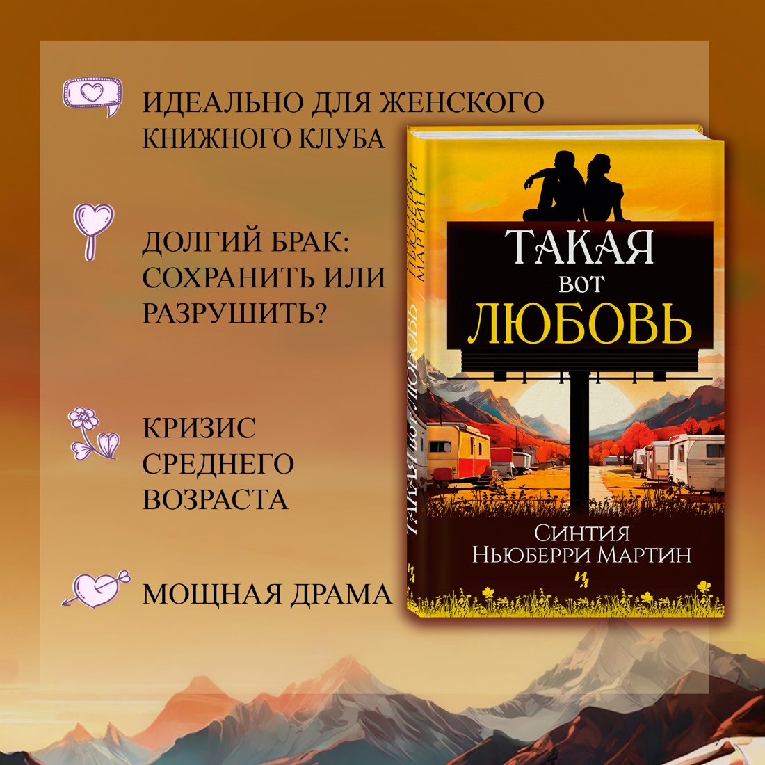 Промо материал к книге "Такая вот любовь" №1