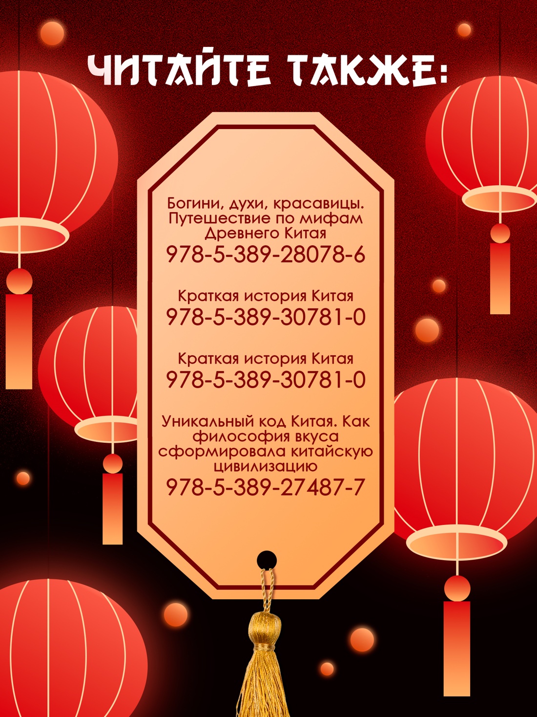 Промо материал к книге "Мифы Древнего Китая. Таинственные существа загадочной земли" №5