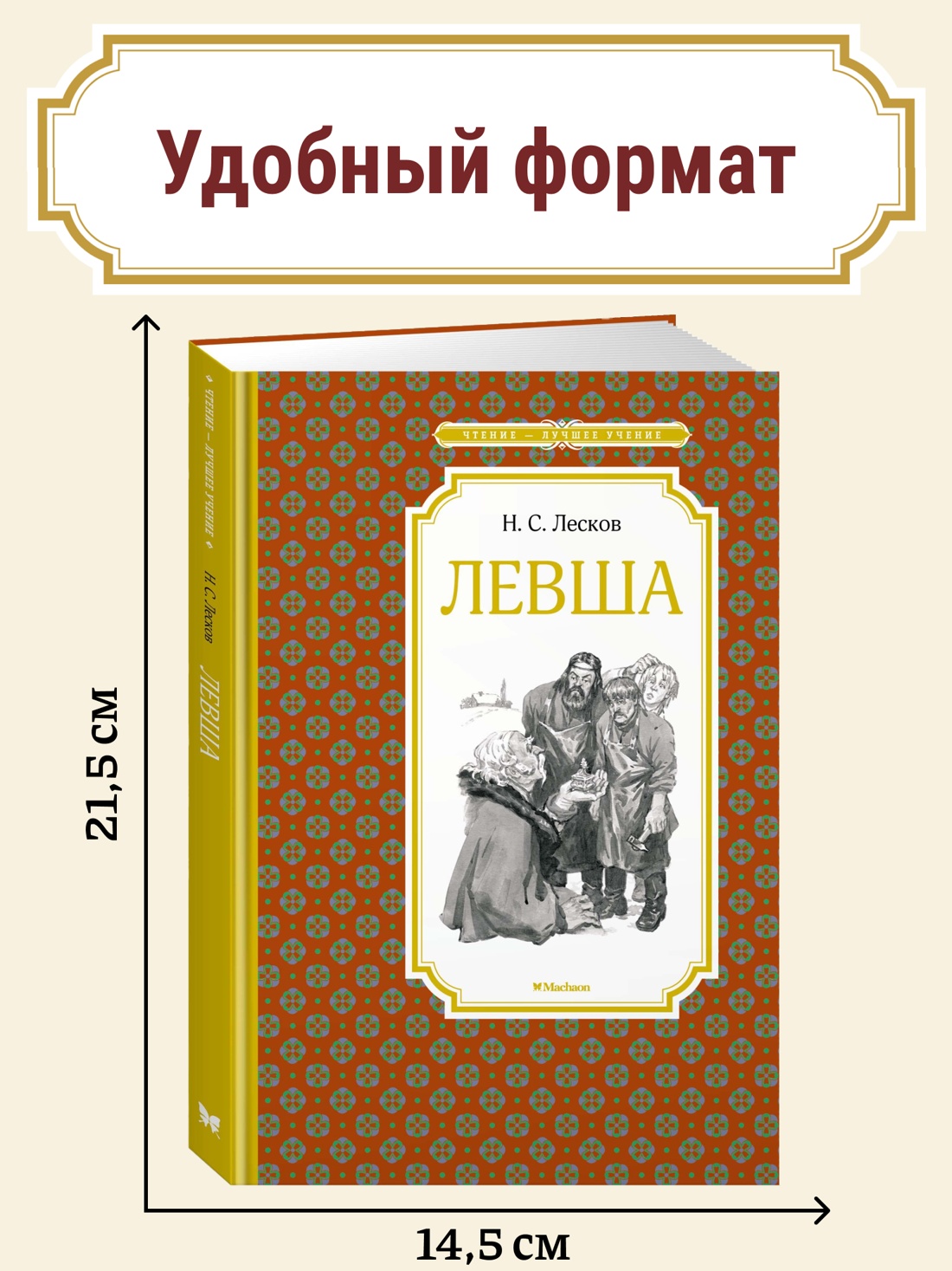 Промо материал к книге "Левша" №0
