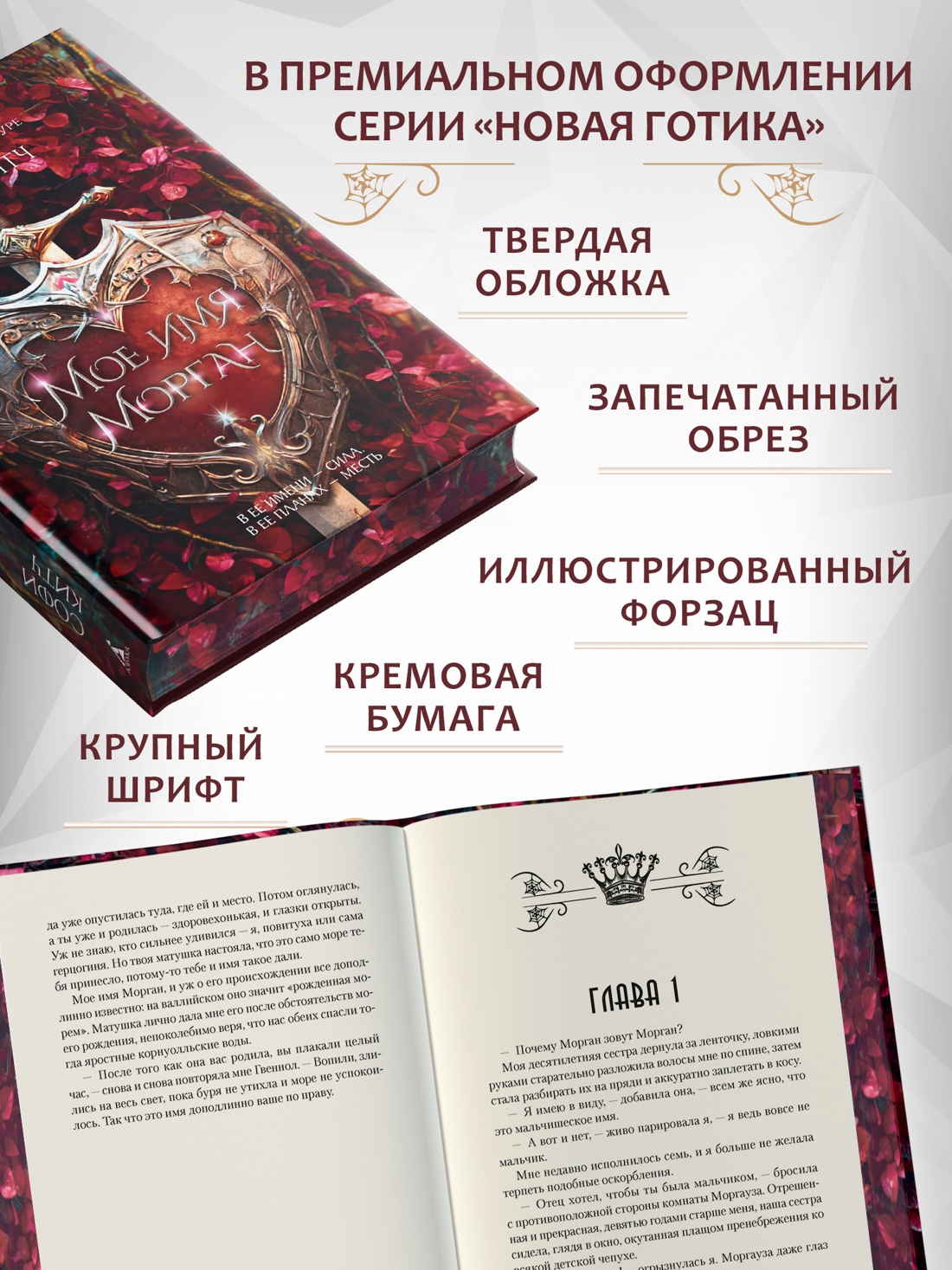 Промо материал к книге "Мое имя Морган" №1