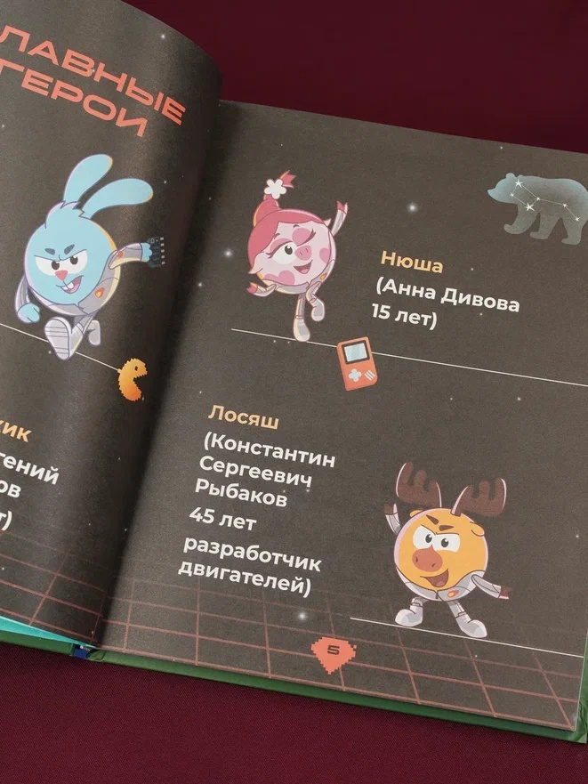 Промо материал к книге "Смешарики. Сквозь вселенные. Книга для детей с цветными иллюстрациями" №2