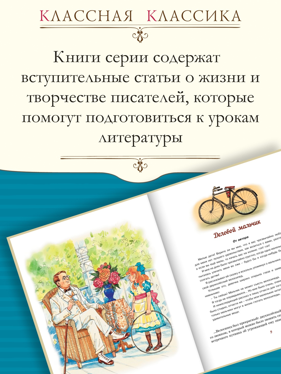 Промо материал к книге "Шалуны и ротозеи" №0