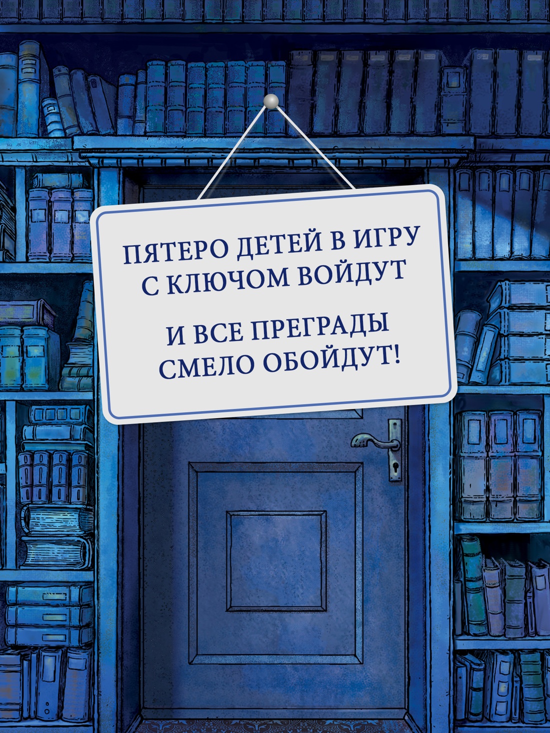 Промо материал к книге "Волшебная библиотека Книггсов. Безумный Оракул" №2