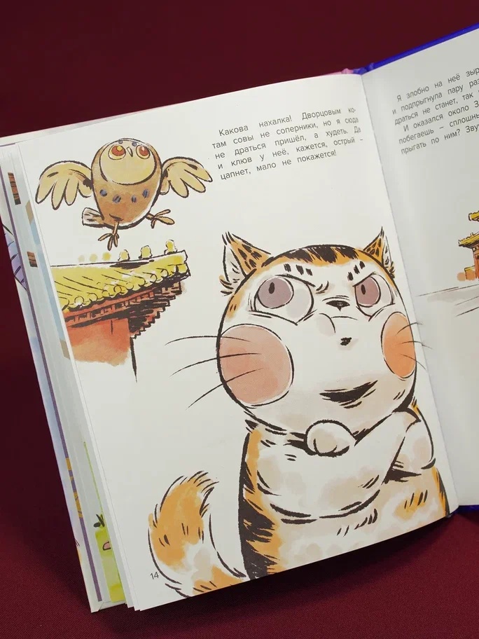 Промо материал к книге "Кот Апельсин в Запретном городе. Книга 4. Конь с чёрной чешуёй" №7