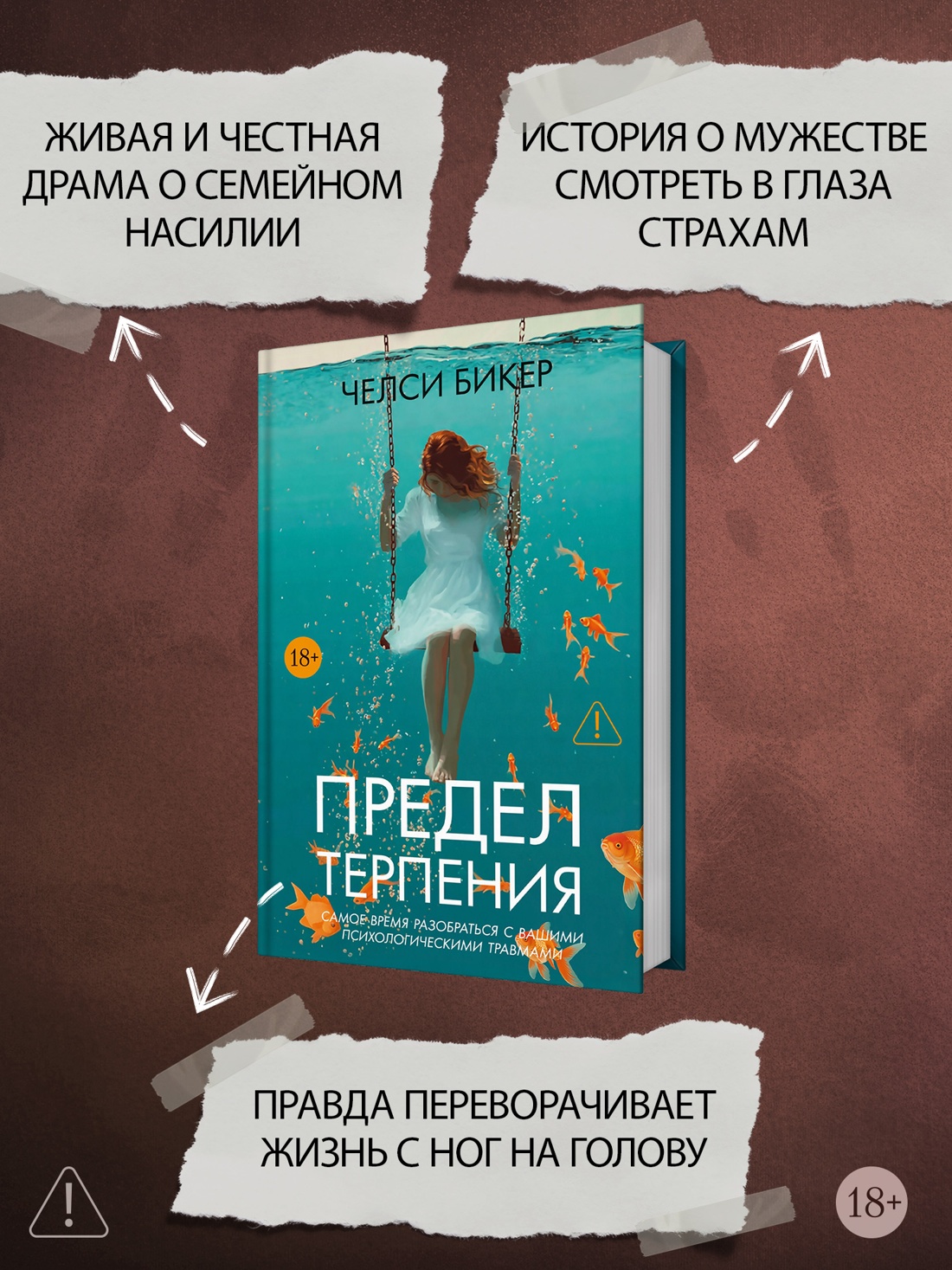 Промо материал к книге "Предел терпения" №1