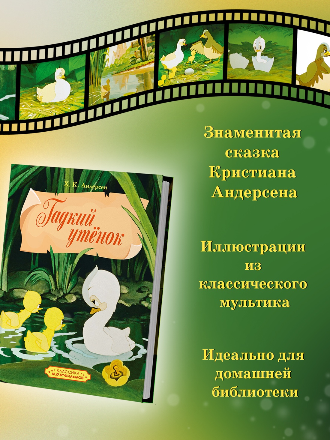 Промо материал к книге "Гадкий утенок" №1