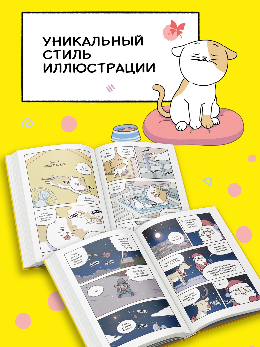 Промо материал к книге "Котёнок Наби. Думай как кот!" №2