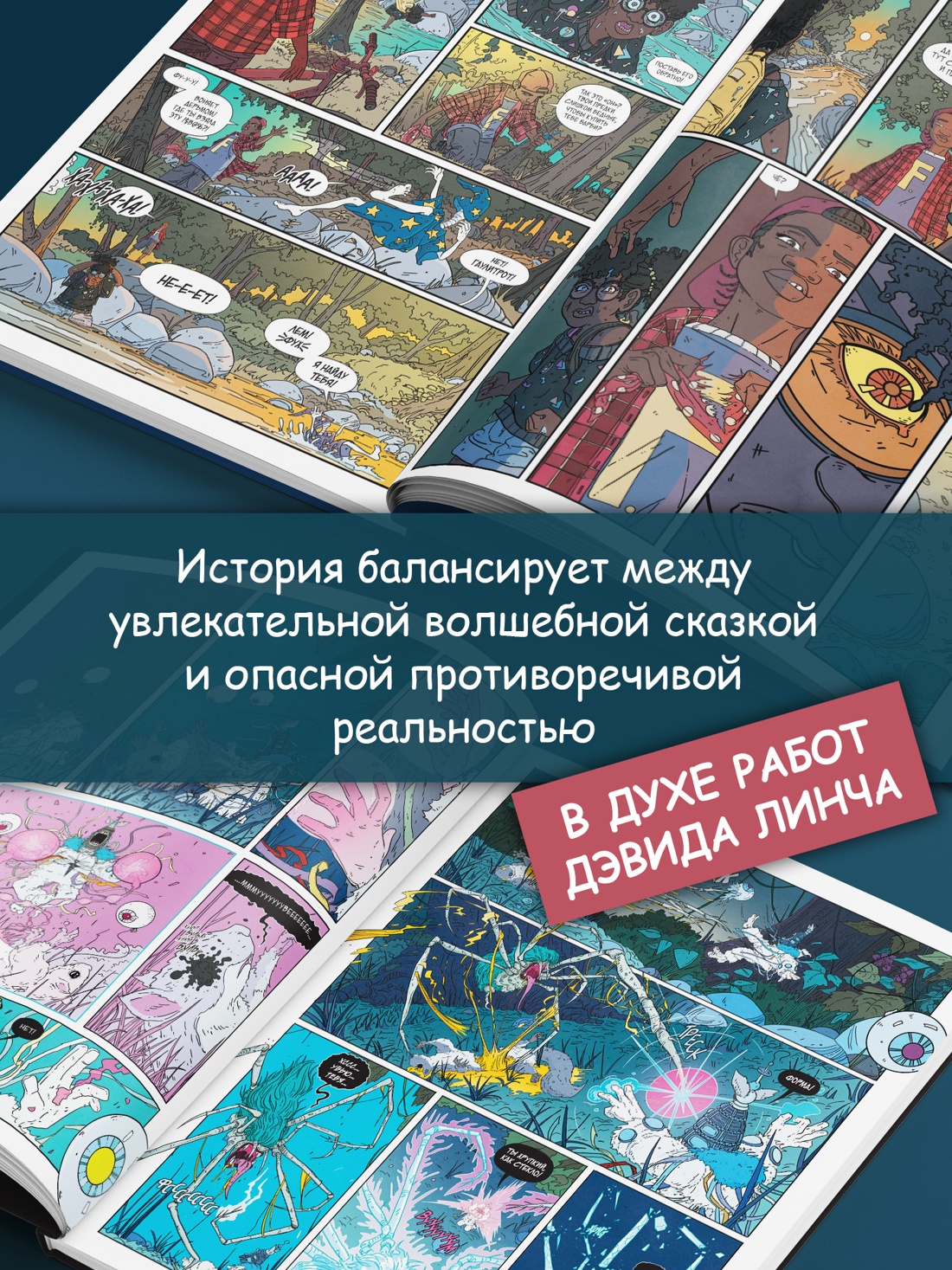 Промо материал к книге "Рыцарь-гриб. Книга 2" №1