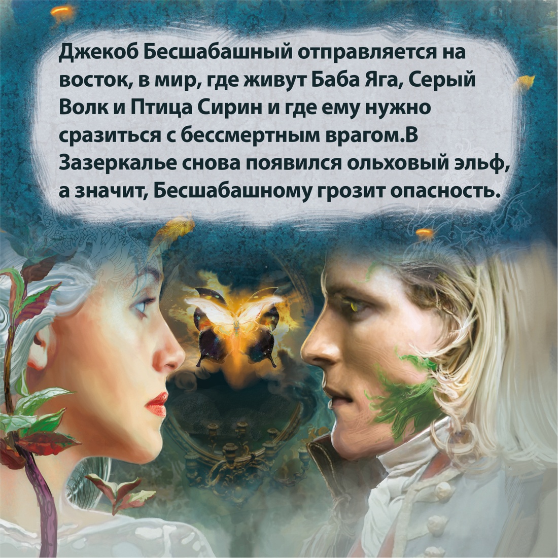 Промо материал к книге "Бесшабашный. Книга 3. Золотая пряжа" №2