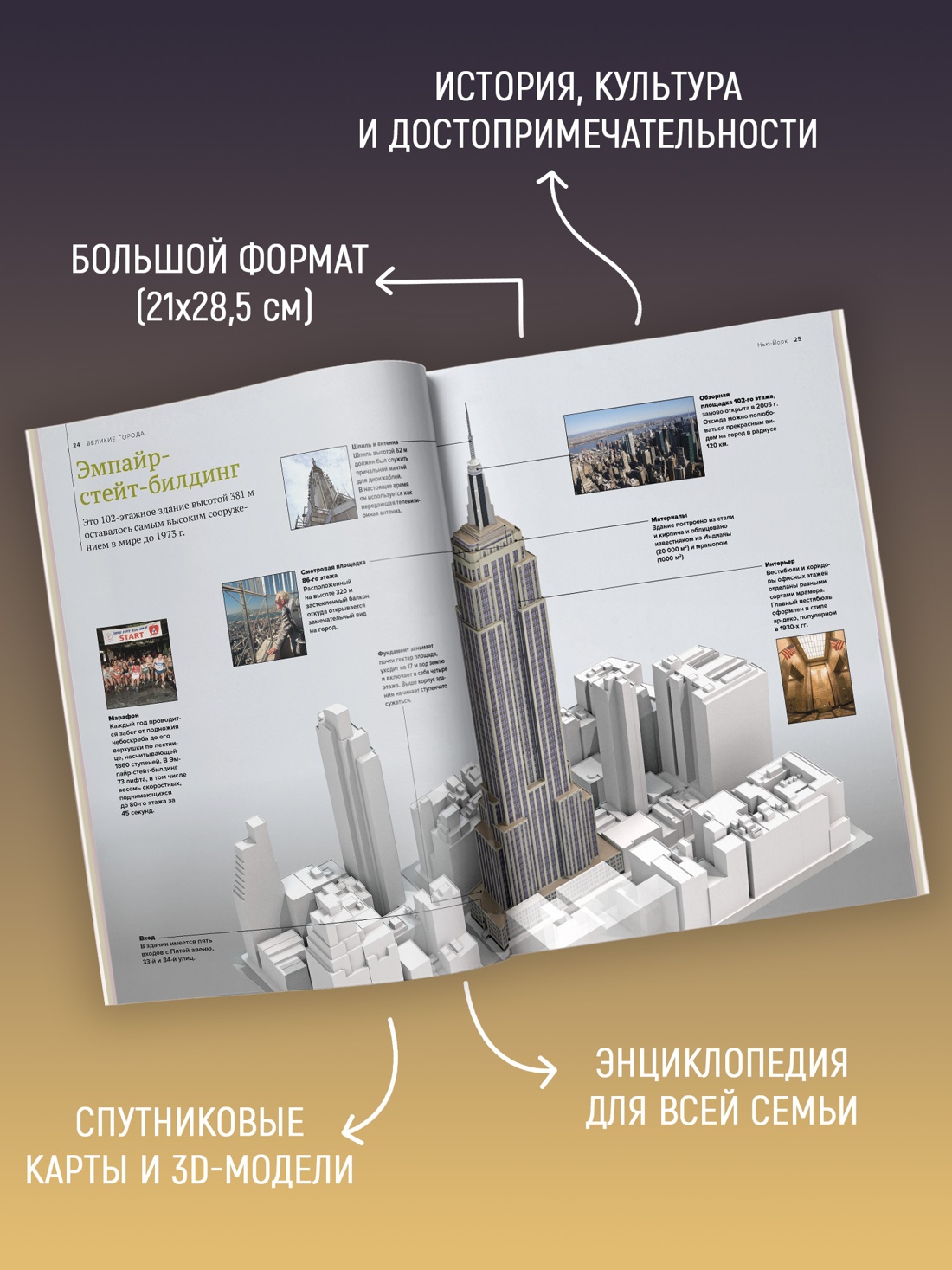 Промо материал к книге "Великие города. Путешествие по самым динамичным, интересным и красивым городам мира" №1