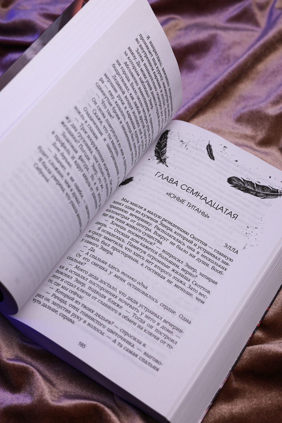 Промо материал к книге "Невольница. Книга 2" №9
