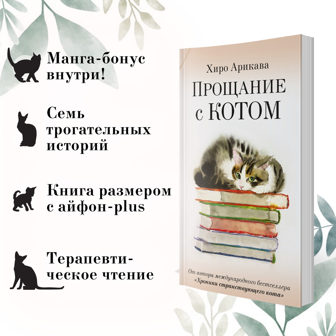 Промо материал к книге "Прощание с котом" №1